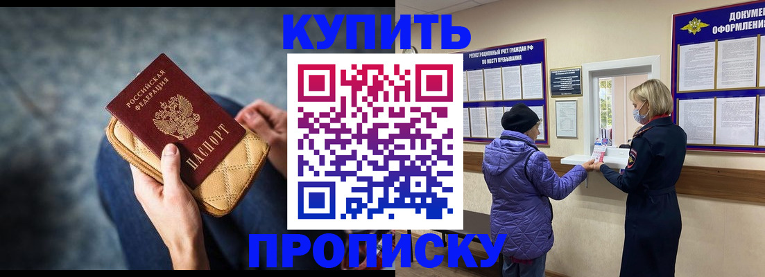 прописка законно в Великих Луках