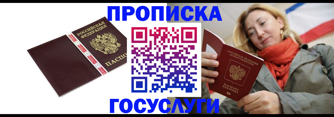 временная регистрация собственник в Великих Луках